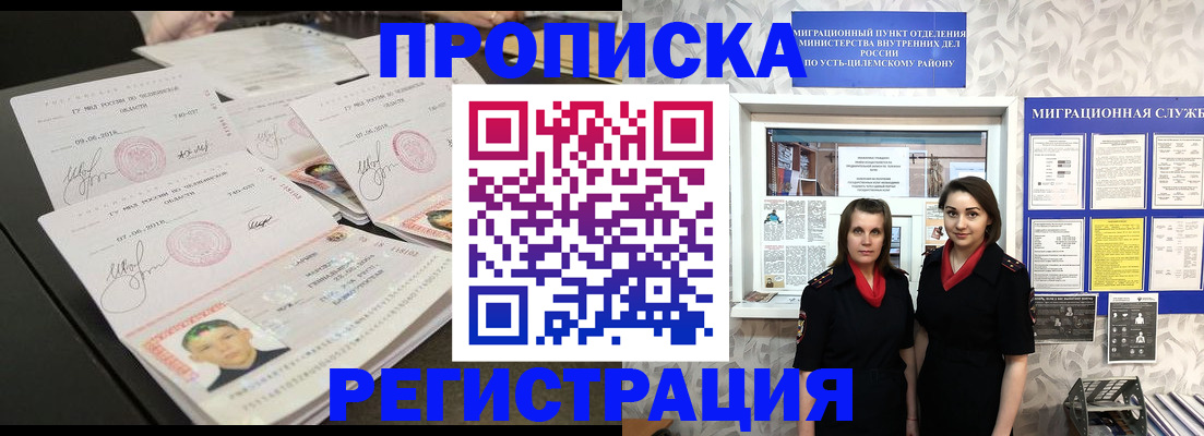 купить прописку в Ряжске